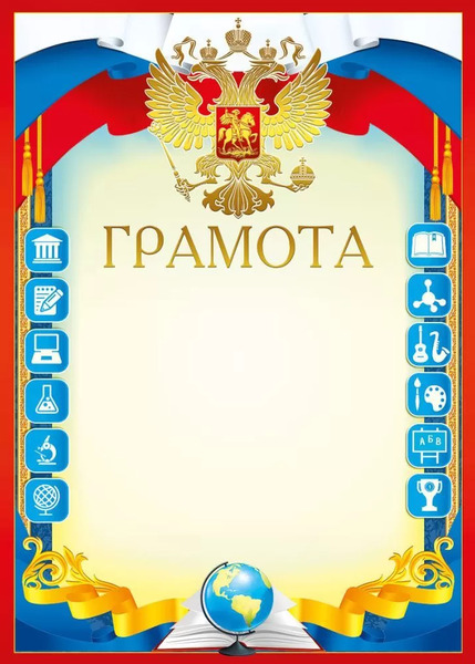 Грамота (Российская символика)