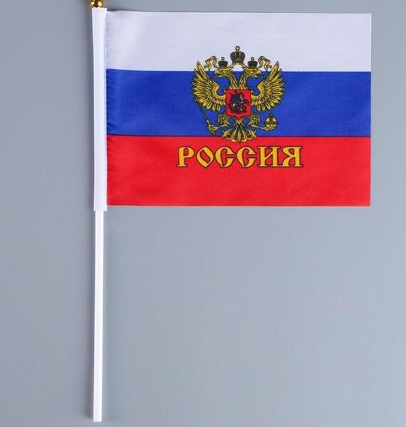 Флаг 14*21 см "России с гербом" шток 30 см, полиэфирный шёлк