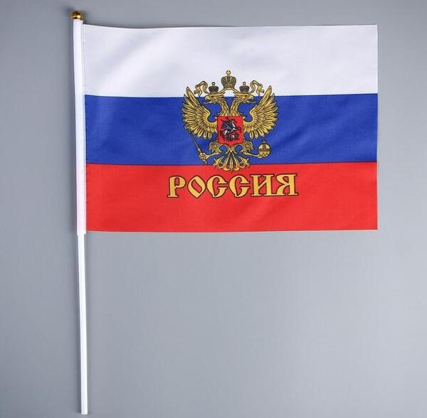 Флаг 20*30 см "России с гербом" шток 40 см, полиэфирный шёлк