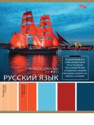 Тетрадь предмет. 36 л. лин. "PANTONE" РУССКИЙ ЯЗЫК эконом, б/оTM Profit