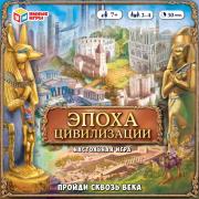 Игра настольная (ходилка) "Эпоха цивилизации" Пройди сквозь века. 250х250х55 мм. Умные игры