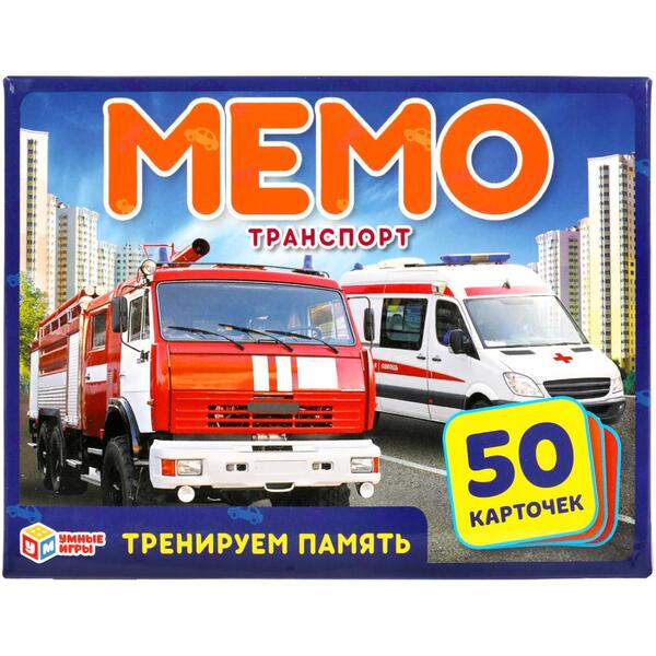 Игра настольная МЕМО 50 карточек "Транспорт" 65х95мм  Коробка: 125х170х40мм Умные игры в кор.50шт