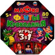 Игра настольная 3 в 1 Мафия, Фанты, КРОКОДИЛиЯ. 80 карточек. 230х230х45 мм. Умные игры.