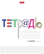 Тетрадь 18 л. кл. "Школьные предметы" 65г/кв.м  5 диз.в блоке скругл.углы