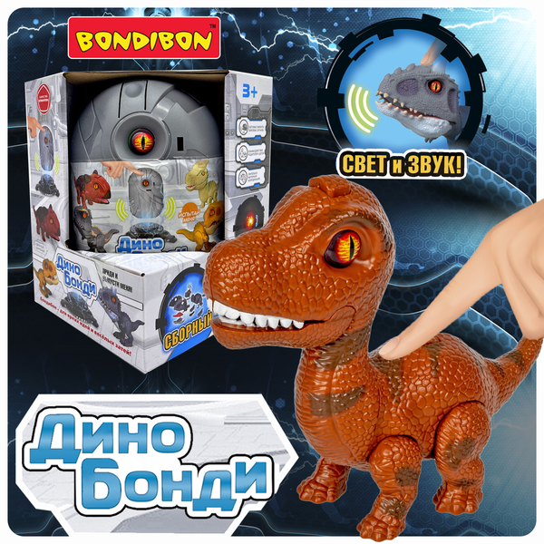 Сборный динозавр Дино Бонди со светом и звуком, брахиозавр, Bondibon, BOX 13x13x17,6 см, арт. MC22-2