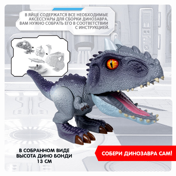 Сборный динозавр Дино Бонди со светом и звуком, тираннозавр, Bondibon, BOX 13x13x17,6 см, арт. MC22-