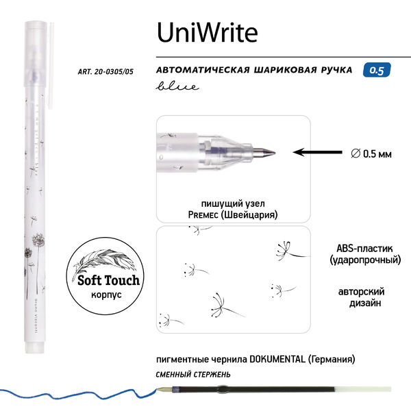 Ручка гелевая 0,5 мм "UniWrite. Одуванчики"  СИНЯЯ