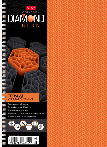 Тетрадь А4 96 л. кл. пластик. обложка на гребне DIAMOND NEON Оранжевая 4 цв. разделителя с линейкой 