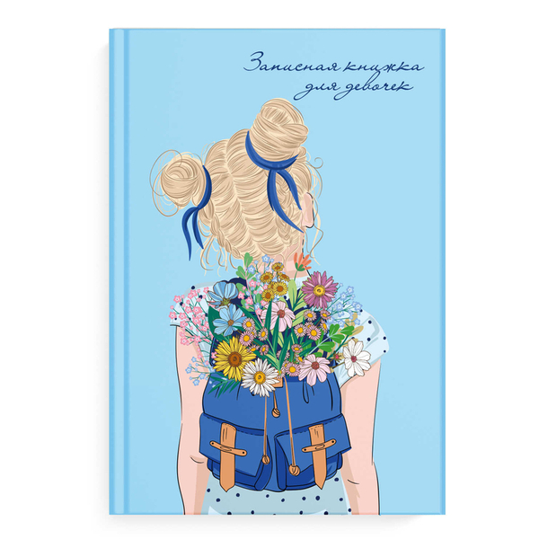 Записная книжка для девочек "ХОРОШЕЕ НАСТРОЕНИЕ" /А5 (145х205 мм), 48 л., блок - полноцветная печать