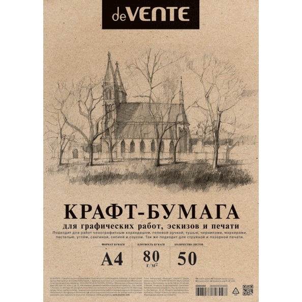 Крафт-бумага "deVENTE" A4 50 л, 78-80 г/м², для печати и творческих работ, в пластиковом пакете
