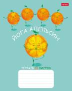 Тетрадь 18 л. кл. "Апельсиновая йога" 65г/кв.м 5 диз.в блоке скругл.углы