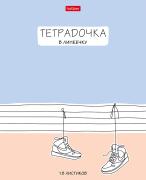 Тетрадь 18 л. лин. "Тетрадочка в линеечку" 5 диз.в блоке скругл.углы