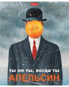 Тетрадь 96 л. кл. "Даёшь апельсин!"- Выпуск №2 65г/кв.м на скобе мат.ламин.