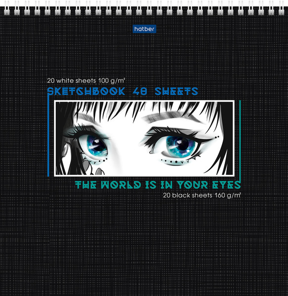 SketchBook 40 л. 240х240мм "Мир в твоих глазах" на гребне (20л.бл.+ 20л.чер.офсет) б/линовки