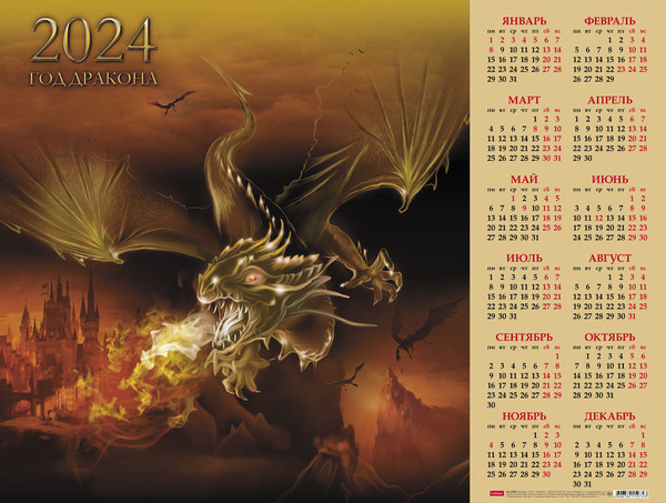 Календарь листовой 2024 А2 "Год золотого дракона" 598х450мм бум. мелован. с укрупненной сеткой 