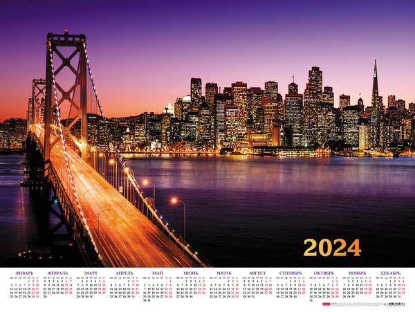 Календарь листовой 2024 А2 "Городские огни" 598х450мм бум. мелован. 