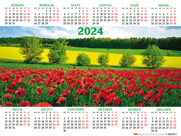 Календарь листовой 2024 А2 "Цветущие долины" 598х450мм бум. мелован. с укрупненной сеткой