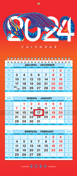Календарь 2024 3-х блоч. на 1 гр. МИНИ-1 "Год Дракона" 195х440мм бум. мелован. цветной блок с бегунк