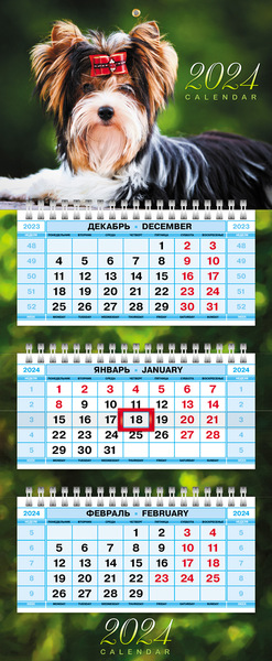 Календарь 2024 3-х блоч. на 3-х гр. МИНИ-3 "Милашка Йорк" 195х470мм бум. мелован. цветной блок с бег