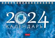 Календарь 2024 ДОМИК настольный 160х105мм на гребне Стандарт "AQUA" бум. мелован.