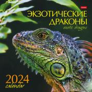 Календарь 2024 настенный перекидной 6л 30х30см ЭКОНОМ "Экзотические драконы_Год дракона-" бум. мелов