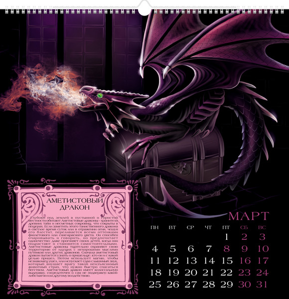 Календарь 2024 настенный перекидной КАРЕ "Легенды о драконах" 445х445мм на гребне с ригелем бум. мел