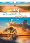 Календарь 2024 настенный перекидной МИНИ "Волшебство природы" 22х30 бум. мелован. на гребне с ригеле