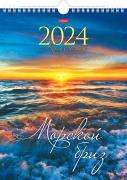 Календарь 2024 настенный перекидной МИНИ "Морской Бриз" 22х30 бум. мелован. на гребне с ригелем в ин