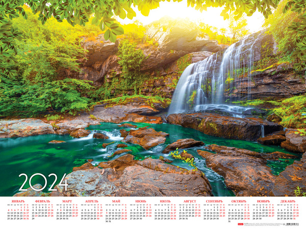 Календарь листовой 2024 А2 "Живописный водопад" 598х450мм бум. мелован.