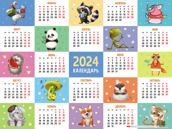 Календарь листовой 2024 А2 "Забавные зверушки" 598х450мм бум. мелован. с укрупненной сеткой