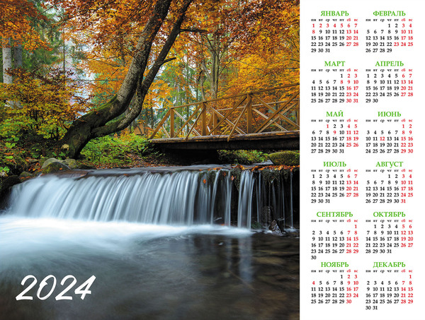 Календарь листовой 2024 А2 "Осенний водопад" 598х450мм бум. мелован. с укрупненной сеткой