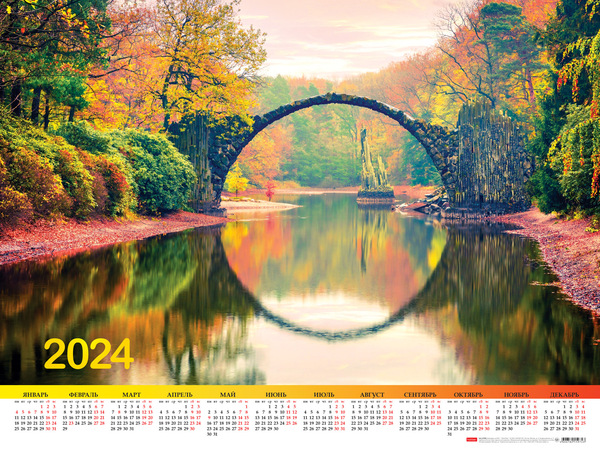 Календарь листовой 2024 А2 "Прогулка в парке" 598х450мм бум. мелован.