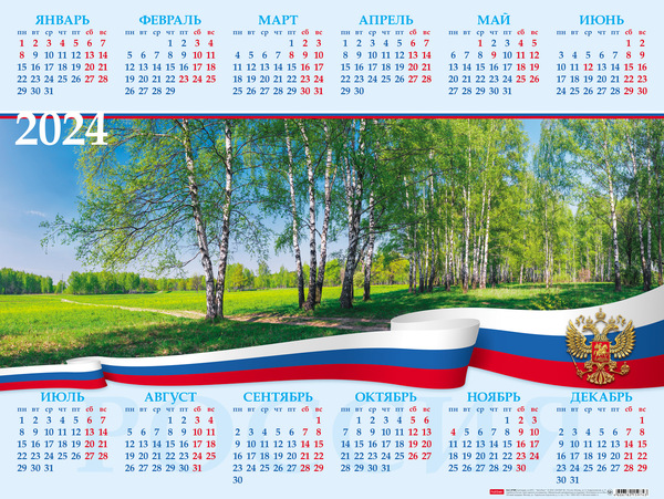 Календарь листовой 2024 А2 "Русский лес" 598х450мм бум. мелован. с укрупненной сеткой