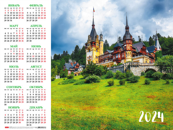 Календарь листовой 2024 А2 "Старинный замок"598х450мм бум. мелован. с укрупненной сеткой