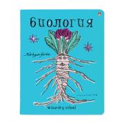Тетрадь предмет. 48 л. кл. "ШКОЛА ВОЛШЕБСТВА" БИОЛОГИЯ