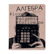 Тетрадь предмет. 48 л. кл. "HASHTAGS" АЛГЕБРА