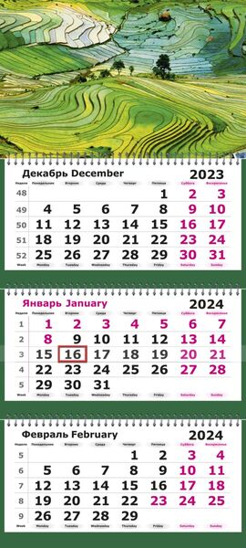 Календарь 2024 3-х блоч. "Рисовые террасы"