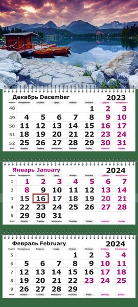 Календарь 2024 3-х блоч. "Причал на озере"
