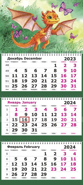 Календарь 2024 3-х блоч. МИНИ "Дракончик"