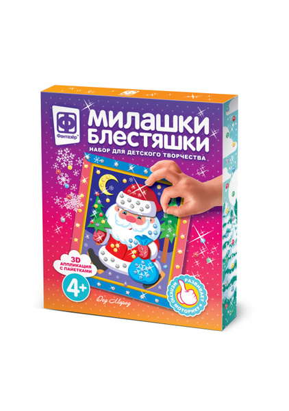 Аппликация с пайетками Милашки Блестяшки "Дед Мороз" с пайетками 