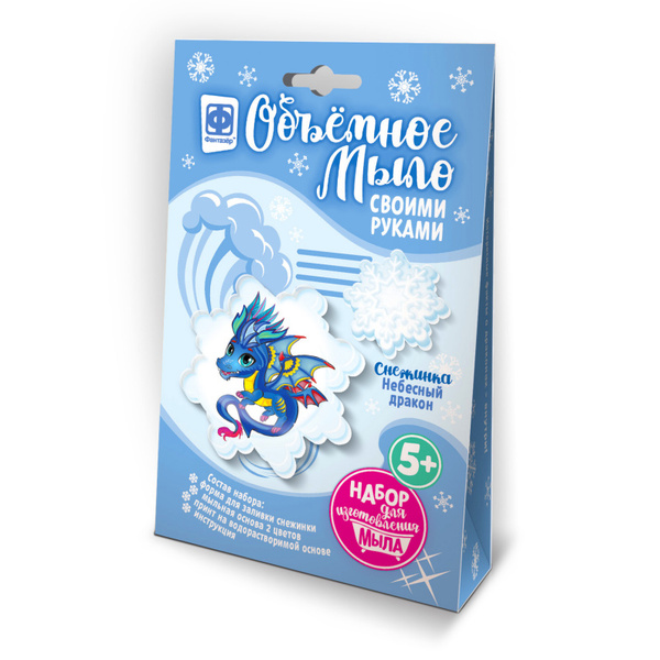 Набор для изготовления мыла "Снежинка небесный дракон"