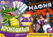 Игра настольная 2 в 1 "КРОКОДИЛиЯ и Мафия" 320 заданий. 170х120х22 мм. Умные игры