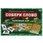 Игра настольная "Собери слово, танковый бой" Умные игры