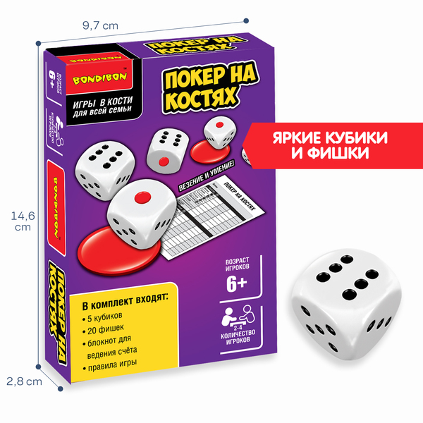 Настольная семейная игра в кости Bondibon "Покер на костях",  ВОХ 9,7х14,6х2,8 см