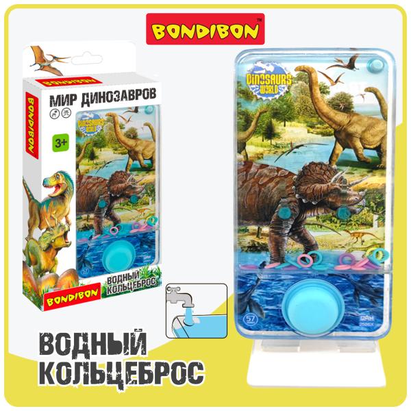 Водный кольцеброс "Мир динозавров" Bondibon