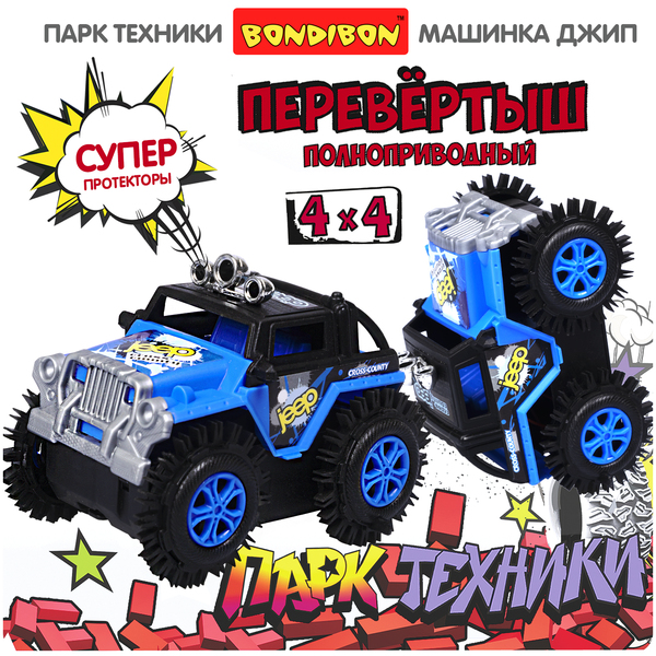 Машина джип-перевёртыш "Парк Техники"4WD на бат.,синий, Bondibon , ВОХ 11х8х8,5 см, арт.M11-D