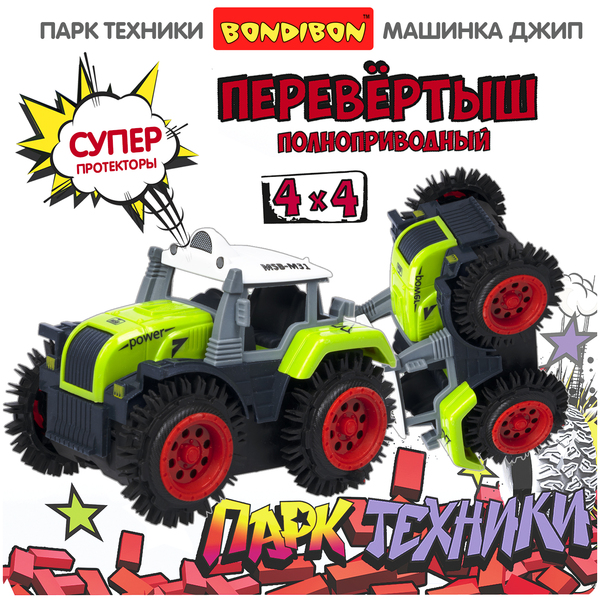 Машина трактор-перевёртыш "Парк Техники"4WD на бат., зеленый, Bondibon , ВОХ 11х8х8,5 см, арт.M31-1.