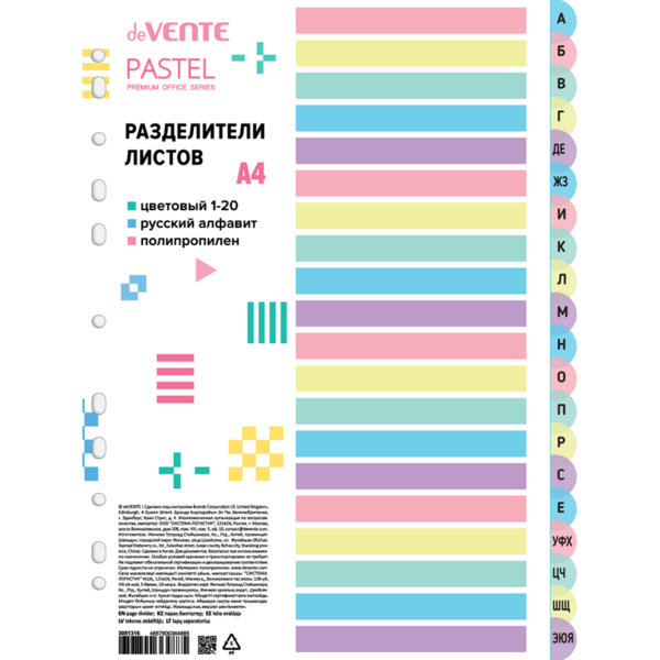 Разделитель листов "deVENTE. Pastel" A4 полипропилен 140 мкм, цветовой, алфавитный, 20 шт, индивидуа