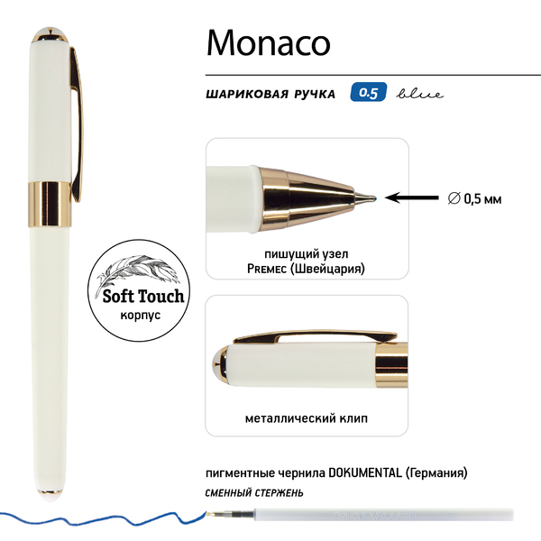Ручка "MONACO" в подарочном футляре, 0.5 ММ, СИНЯЯ (корпус белый, футляр черный)