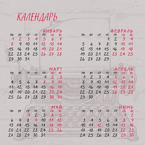 Календарь-планер 2024 настенный перекидной "Модные классики"